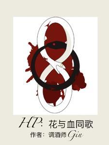 花与刀