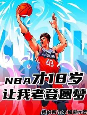 nba180cm