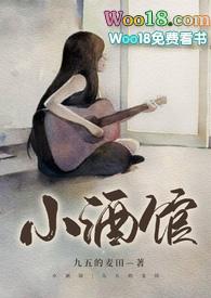 小酒馆酒品