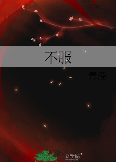 不服来通关