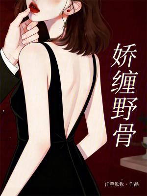 娇缠