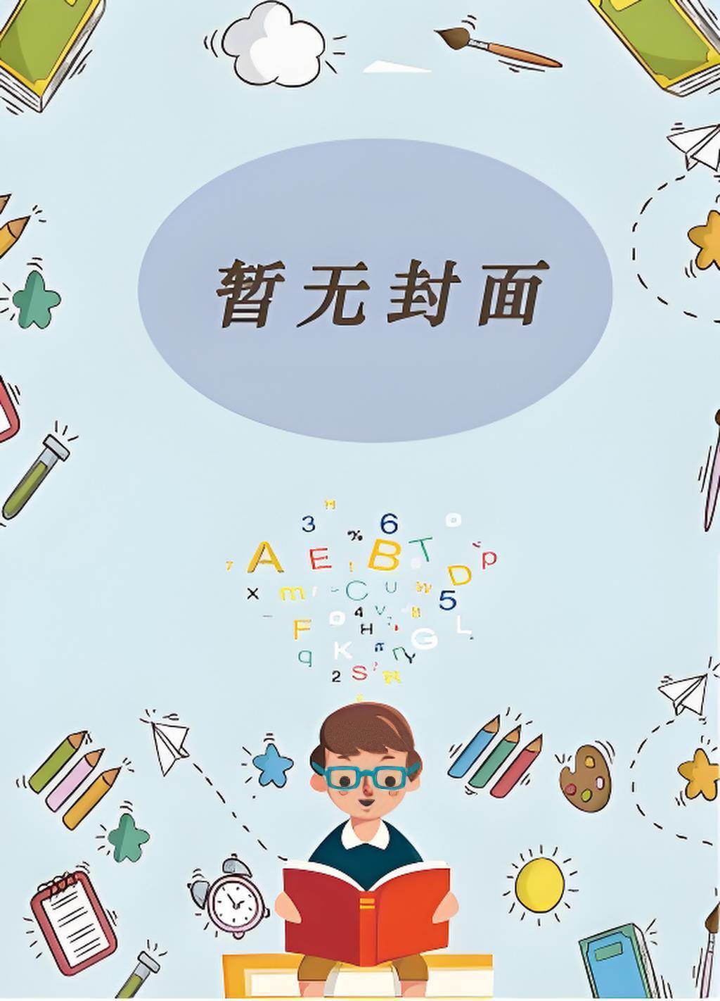 荒岛求生有了娃后百倍提升笔趣阁
