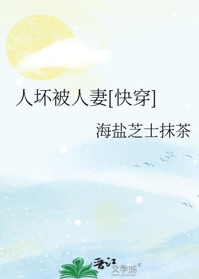 人坏是怎么回事
