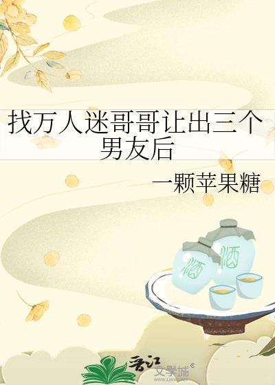 女主万人迷被3个男人争抢
