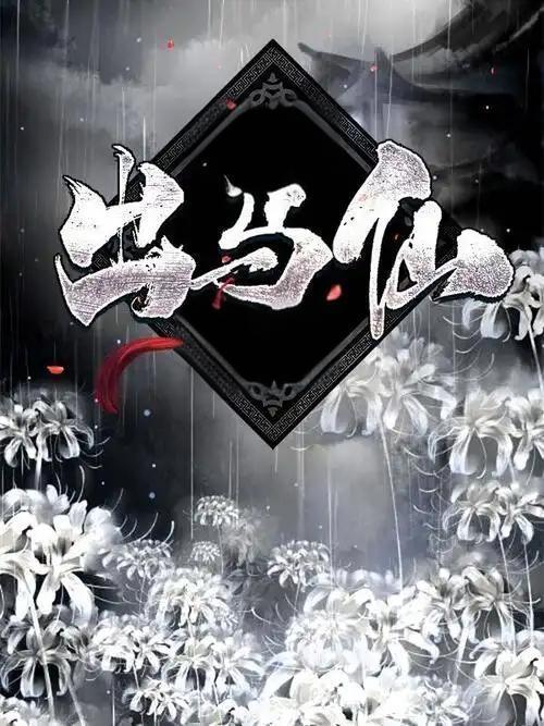 请出马仙词全套