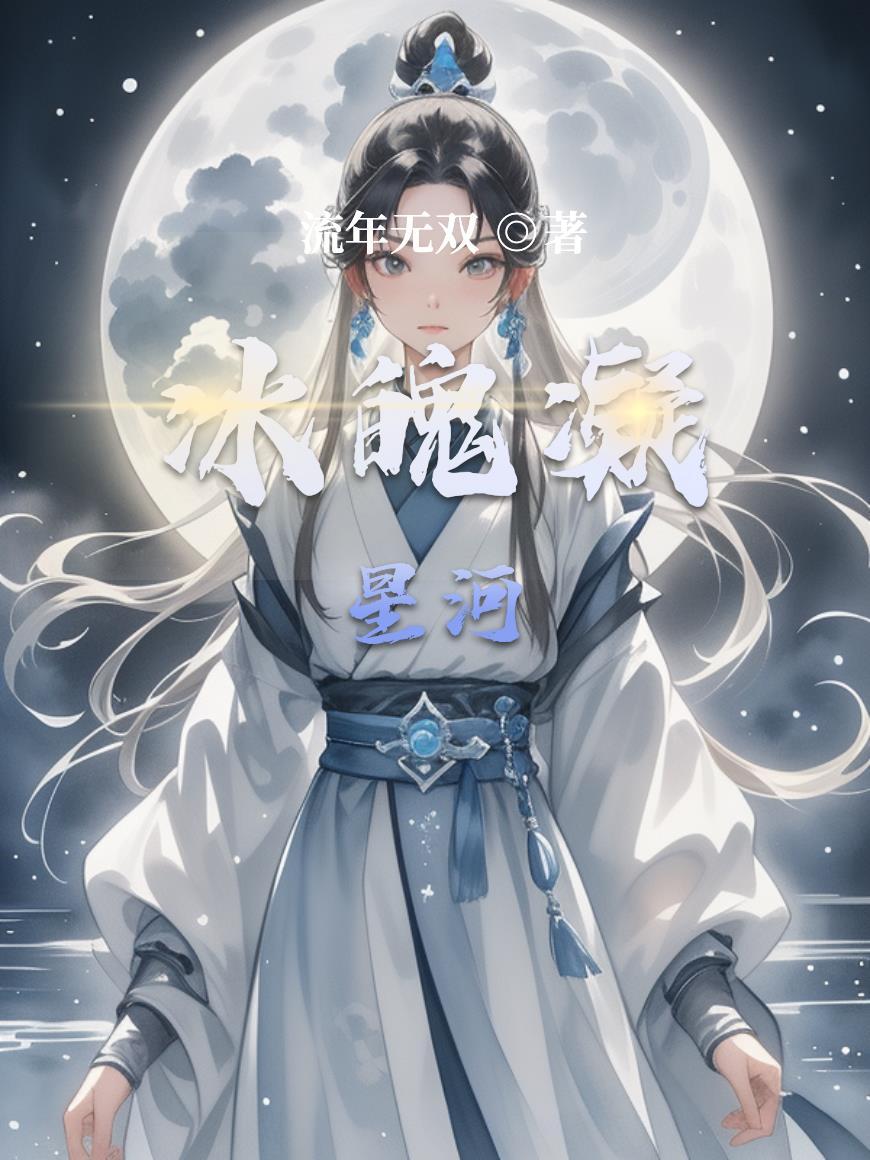 冰魄多少出