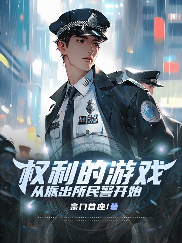权力的游戏从后面