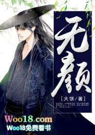 无颜之月第二季免费观看完整版在线观看