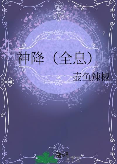 神降[全息
