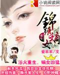 重生之锦绣嫡女阅读