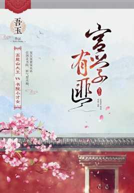 宫学有匪广播剧