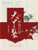 大丫鬟情感冲突揭秘