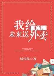 重生之我在送外卖文案