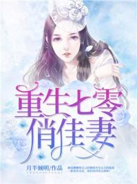 重生七零俏军医免费阅读