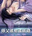 师父又
