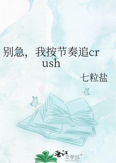 别急我按节奏追免费阅读全文