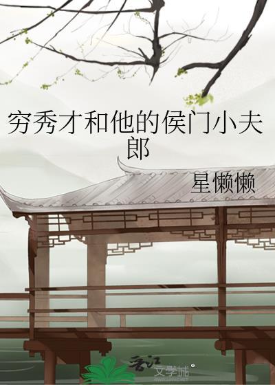 穷秀才是什么意思