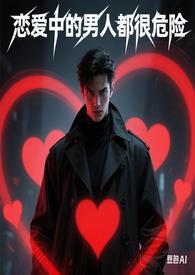 恋爱中的男人电影高清完整版
