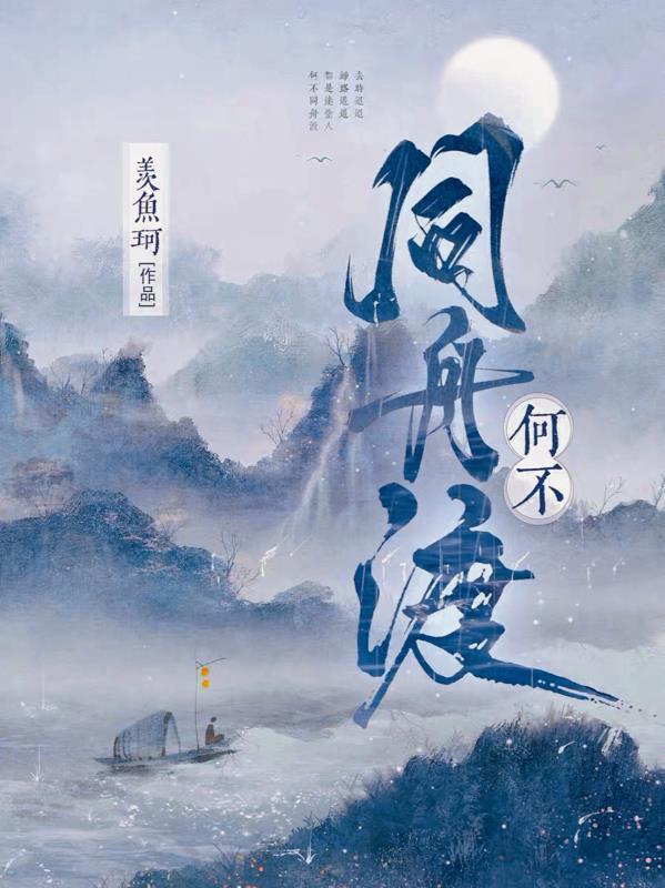 何不同舟渡演员名单