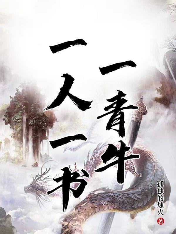 一人一书一静静的